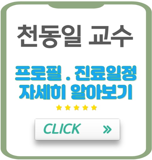 당뇨발
명의천동일교수