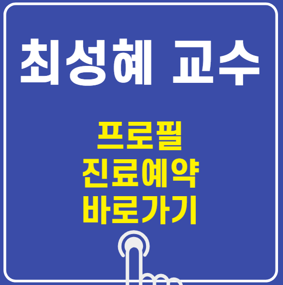 알츠하이머
최성혜